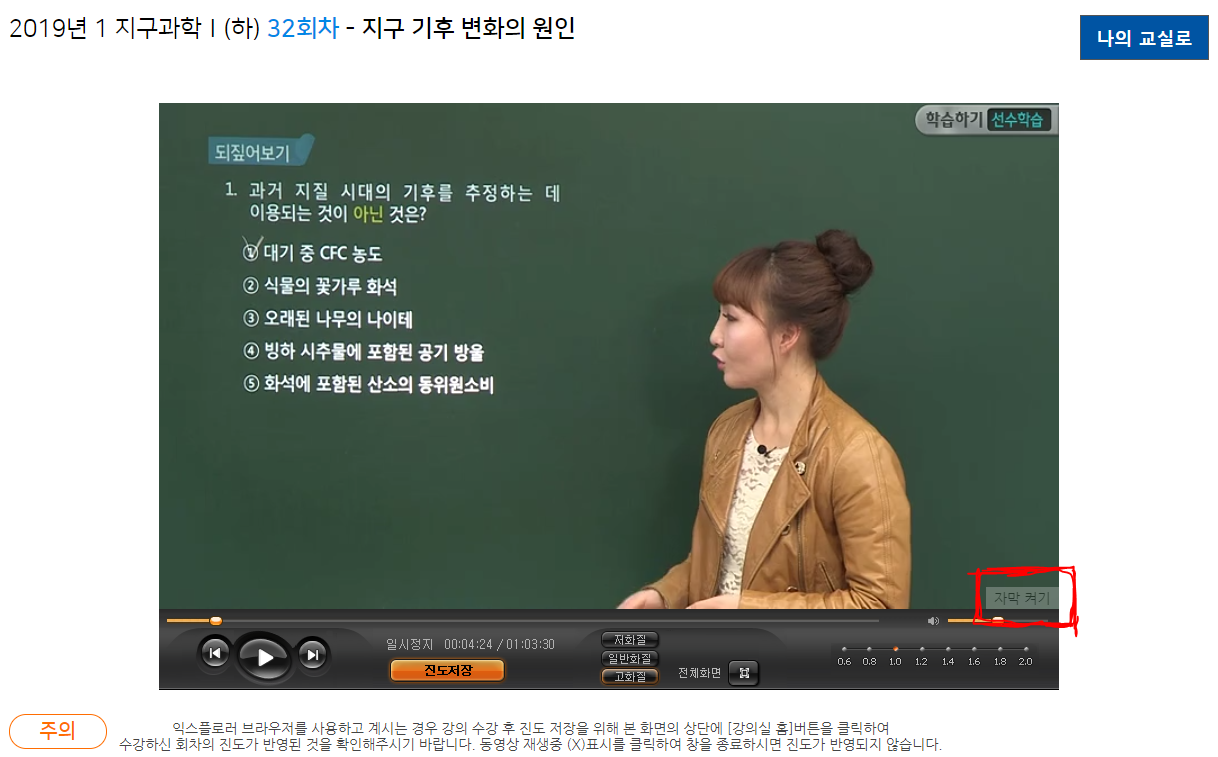 온라인수업 강의 영상에 있는 우측 하단의 자막켜기 버튼