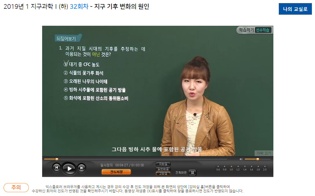 온라인수업 강의 영상에 표시된 자막